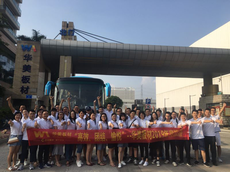 高效、團(tuán)結(jié)、愉悅—華美板材2019年度員工旅游活動順利開展